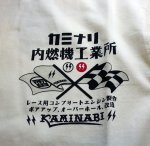 画像9: カミナリ KAMINARI [ カミナリ内燃機工業所 ] KMLT-103 ロングスリーブTシャツ (9)