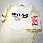 画像10: Kaminari カミナリ 「RESTIVE HORSE」 半袖Tシャツ KMT-183 (10)