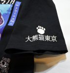 画像5: Pandiesta Japan （パンディエスタ) 連獅子 Tシャツ プリント 刺繍  529243 (5)