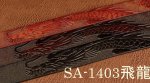 画像2: 衣桜   飛龍 型押し バックルベルト SA-1403 (2)