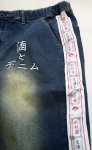 画像3: YOIDORE ( 酔どれ ）酒とデニム 刺繍 デニムパンツ 825713 (3)