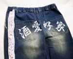 画像4: YOIDORE ( 酔どれ ）酒とデニム 刺繍 デニムパンツ 825713 (4)