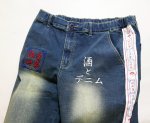 画像5: YOIDORE ( 酔どれ ）酒とデニム 刺繍 デニムパンツ 825713 (5)