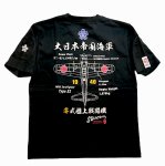 画像1: 粋狂   [ 零戦 ]　抜染プリント Tシャツ SYT-216 ブラック (1)