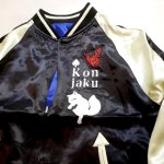 画像4: 今昔 -KON-JAKU- [ Great Fox King ] 総刺繍 リバーシブルスカジャン  KJ-29262 ブラック×オフホワイト (4)