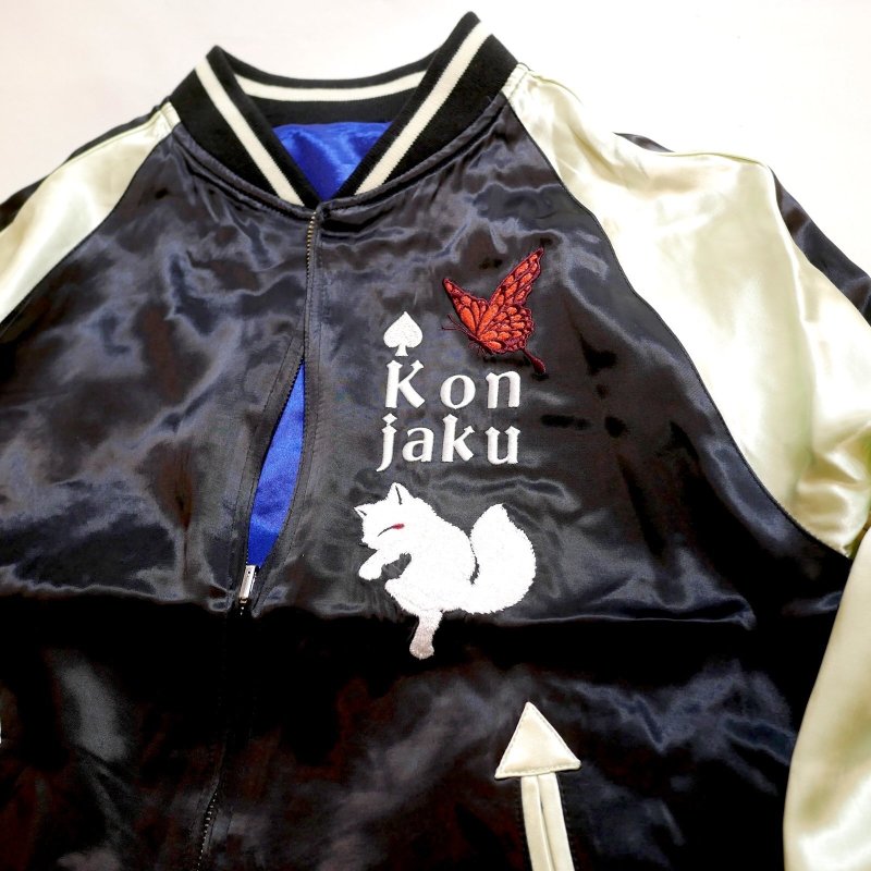 画像4: 今昔 -KON-JAKU- [ Great Fox King ] 総刺繍 リバーシブルスカジャン  KJ-29262 ブラック×オフホワイト (4)