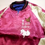 画像4: 今昔 -KON-JAKU- [ Great Fox King ] 総刺繍 リバーシブルスカジャン  KJ-29262  ピンク×オフホワイト (4)