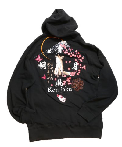 画像1: 今昔 -KON-JAKU-  [ 清風明月 ] 総刺繡 パーカー KJ-29257 ネイビー