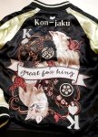 画像3: 今昔 -KON-JAKU- [ Great Fox King ] 総刺繍 リバーシブルスカジャン  KJ-29262 ブラック×オフホワイト (3)